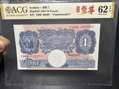 《外钞收藏家》第六百三十一期（五一假期场）（长期征集拍品、欢迎藏友们联系合作） - 英国A序列1镑  爱藏评级62 九五至尊号