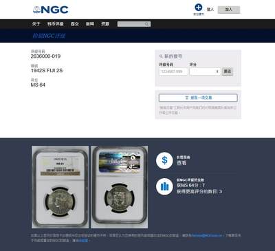 《竞宝斋》第484场 周日，周一，周二 3场连拍 （全场包邮）20级店铺 欢迎送拍 NGC MS64 斐济1942年2先令银币，当地最大面值主币，高分不多见，64分更是难得，季军分，更高仅3枚。丝滑黄油光，老N盒品质保障。英系殖民地系列凑套精品