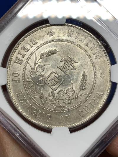 《竞宝斋》第484场 周日，周一，周二 3场连拍 （全场包邮）20级店铺 欢迎送拍 NGC AU55 1927年孙中山开国纪念银币，翘胡出头圆版，光度不错，全深打，细节好