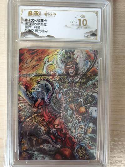 第114期阳大大卡牌拍卖第114期（持续收拍品，周五晚上九点截拍，进群福利早知道） 【爆金】齐卡文化 闹海荟收藏礼盒 梓墨 孙悟空 折光粗闪 发行200张爆金仅有2张