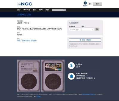《竞宝斋》第484场 周日，周一，周二 3场连拍 （全场包邮）20级店铺 欢迎送拍 NGC AU58 荷兰 1784年 1杜卡特 荷兰马剑 银币 打制极美，细节清晰，季军分，该版NGC入盒数仅仅18枚，更高分5枚。