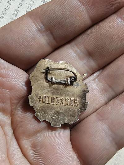 勋章徽章奖章纪念章杂项拍卖 1977年全国工业学大庆纪念章