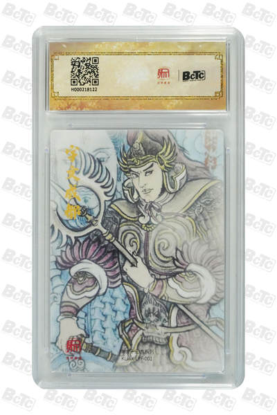 第114期阳大大卡牌拍卖第114期（持续收拍品，周五晚上九点截拍，进群福利早知道） 【爆金】昆仑万象 三国礼盒2 卢艺丰 宇文成都