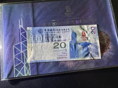 《外钞收藏家》第六百三十一期（五一假期场）（长期征集拍品、欢迎藏友们联系合作） 2008年香港中国银行奥运纪念钞20元 AA冠 全新UNC