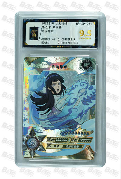 霸总卡牌第七期（低佣金 放心拍 周五23点截拍）持续收拍中～ 日向雏田 GEM MINT