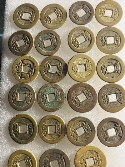 文馨钱币收藏第 303 场，【五一钱币荟，收藏盛宴】长期接代拍业务 极品清钱一组 23 枚，中央局为主（工部户部）一枚宝川生字隆，一枚宝云中字中满文，中央局早期精品，铜质优良，文字清晰规整，无论边道还是穿口都非常完美，细节看图