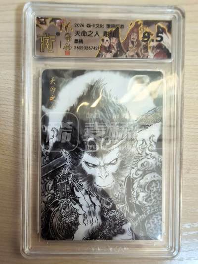 第114期阳大大卡牌拍卖第114期（持续收拍品，周五晚上九点截拍，进群福利早知道） 【9.5分】焱卡文化 西游姬 彫仙 天命人 墨稿297