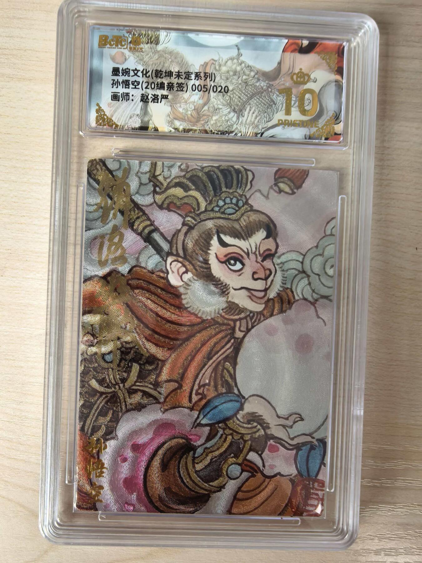 第114期阳大大卡牌拍卖第114期（持续收拍品，周五晚上九点截拍，进群福利早知道）