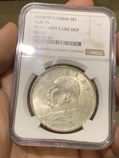 《竞宝斋》第484场 周日，周一，周二 3场连拍 （全场包邮）20级店铺 欢迎送拍 NGC MS62 民国十年袁像壹圆银币，少见七点年，转光犀利，底板也非常不错，入手好时机。