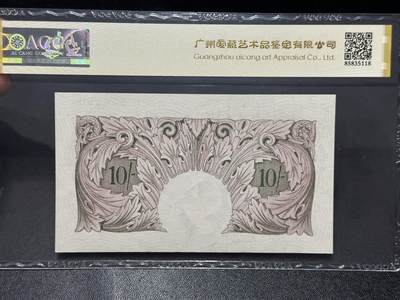 《外钞收藏家》第六百三十一期（五一假期场）（长期征集拍品、欢迎藏友们联系合作） 1040-48年英国A序列10先令  爱藏评级62 如意王
