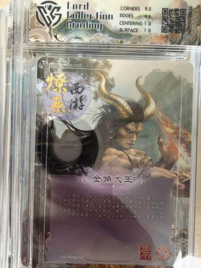 第114期阳大大卡牌拍卖第114期（持续收拍品，周五晚上九点截拍，进群福利早知道） 【10分】焱卡文化 西游姬 巴丁 金角大王 星光656