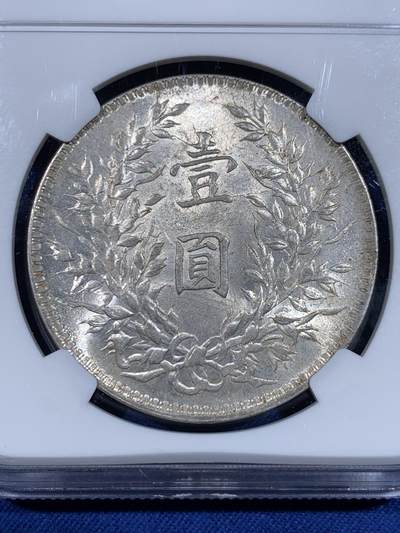 《竞宝斋》第484场 周日，周一，周二 3场连拍 （全场包邮）20级店铺 欢迎送拍 NGC MS62 民国十年袁像壹圆银币，少见七点年，转光犀利，底板也非常不错，入手好时机。