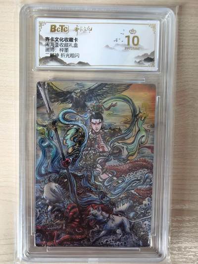 第114期阳大大卡牌拍卖第114期（持续收拍品，周五晚上九点截拍，进群福利早知道） 【爆金】齐卡文化 闹海荟收藏礼盒 梓墨 二郎神 折光粗闪