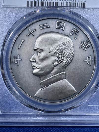 《竞宝斋》第484场 周日，周一，周二 3场连拍 （全场包邮）20级店铺 欢迎送拍 PCGS PR70 中国 2019 民国二十一年 孙像 金本位壹圆镀银铜章