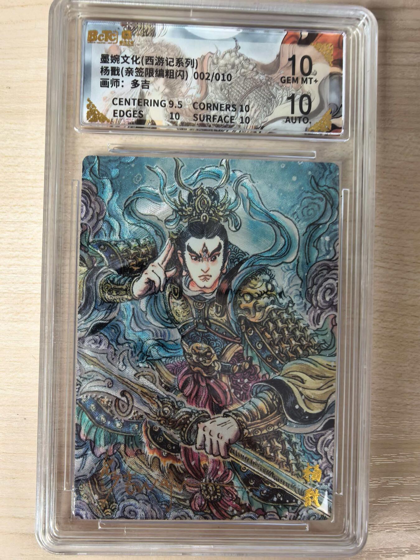 第114期阳大大卡牌拍卖第114期（持续收拍品，周五晚上九点截拍，进群福利早知道）