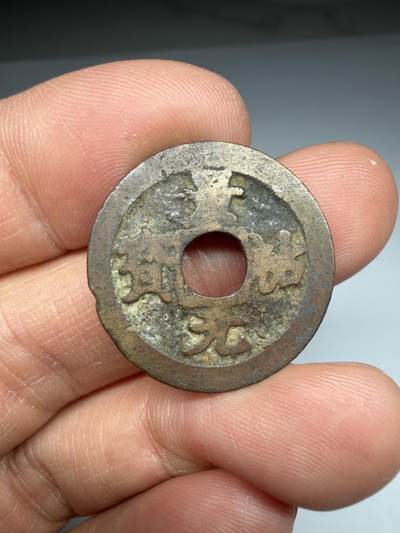 2026年集古藏今外币拍卖第四期-第4场—（总第324拍），可以寄存60天，满160元包邮。 - 景佑元宝，尺寸24.2*0.7毫米