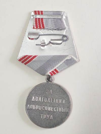 韵星假日军品类拍卖第56期  -- Rimey Holidays Militaria Auction 56 苏联退休劳动者奖章