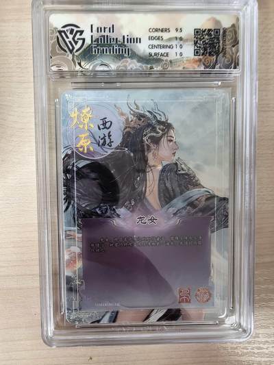 第114期阳大大卡牌拍卖第114期（持续收拍品，周五晚上九点截拍，进群福利早知道） 【10P】焱卡文化 西游姬 巴丁 龙女 星光090