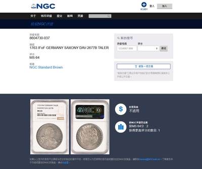 《竞宝斋》第484场 周日，周一，周二 3场连拍 （全场包邮）20级店铺 欢迎送拍 亚军分 NGC MS64 德国 1763年 萨克森选帝侯 克里斯蒂安 戎装像 1泰勒大银币 更高分仅一枚