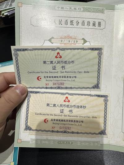 《外钞收藏家》第六百三十一期（五一假期场）（长期征集拍品、欢迎藏友们联系合作） 人民币1分币8连体钞+1、2、5分币册子 2本一起 