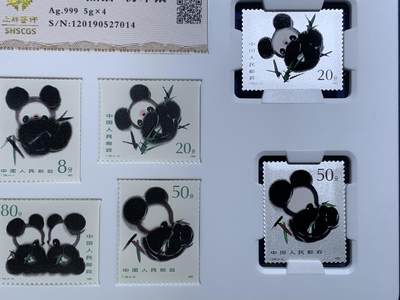 《竞宝斋》第484场 周日，周一，周二 3场连拍 （全场包邮）20级店铺 欢迎送拍 中国熊猫邮票仿印银 4X5克 999银 盒证全