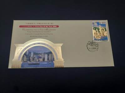 博彦收藏 5月6日 8点 邮票专场 香港 新纪元金箔50元首日封