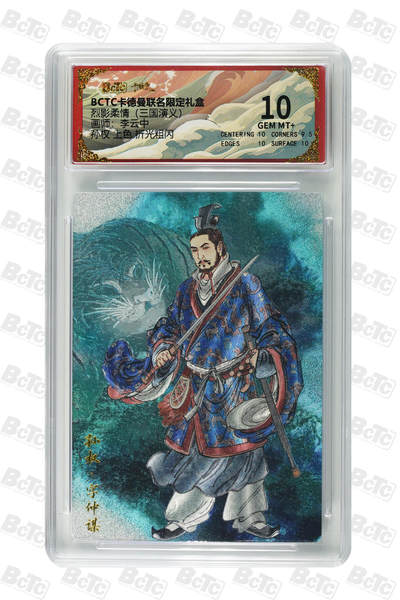 霸总卡牌第七期（低佣金 放心拍 周五23点截拍）持续收拍中～ 孙权 上色 折光粗闪 GEM MT+