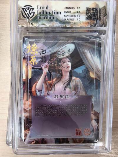 第114期阳大大卡牌拍卖第114期（持续收拍品，周五晚上九点截拍，进群福利早知道） 【10分】焱卡文化 西游姬 巴丁 殷温娇 星光117