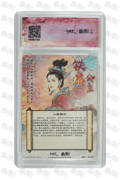 月落卡牌大清仓第10期 李云中西游记   铁扇公主   粗闪工艺限定特卡评级卡