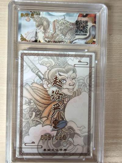 第114期阳大大卡牌拍卖第114期（持续收拍品，周五晚上九点截拍，进群福利早知道） 【亲签20编爆金】墨婉文化 赵洛严 西游系列 孙悟空 粗闪限编005/020