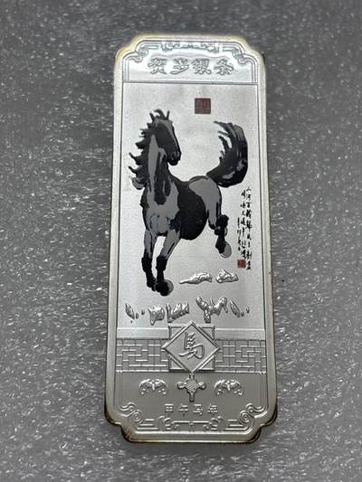文馨钱币收藏第 303 场，【五一钱币荟，收藏盛宴】长期接代拍业务 全新马到功成精制纪念银条，重 19.3 克