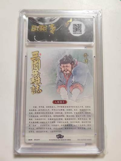 第114期阳大大卡牌拍卖第114期（持续收拍品，周五晚上九点截拍，进群福利早知道） 【爆金】玄卡阁 三国英雄志 李云中 许诸 折光粗闪