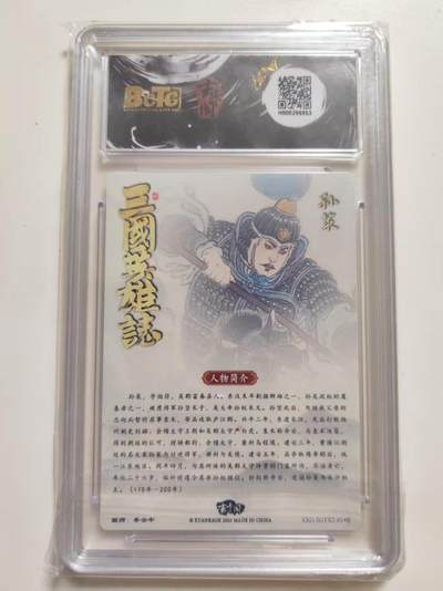 第114期阳大大卡牌拍卖第114期（持续收拍品，周五晚上九点截拍，进群福利早知道） 【9.5分】玄卡阁 三国英雄志 李云中 孙策白背