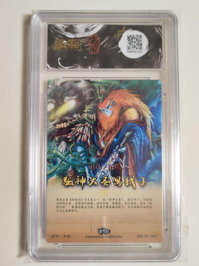 第114期阳大大卡牌拍卖第114期（持续收拍品，周五晚上九点截拍，进群福利早知道） 【亲签6编】玄卡阁 胡艺龙西游记 官封弼马温 半廷 驱神大圣禺绒王 粗闪限编005/006