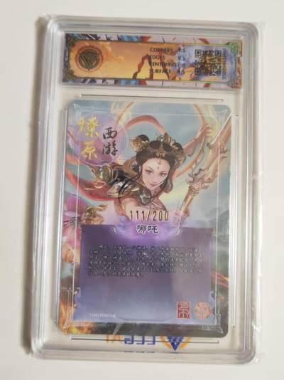 第114期阳大大卡牌拍卖第114期（持续收拍品，周五晚上九点截拍，进群福利早知道） 【10分限编】焱卡西游 第三弹 哪吒 幻彩折光 111/200
