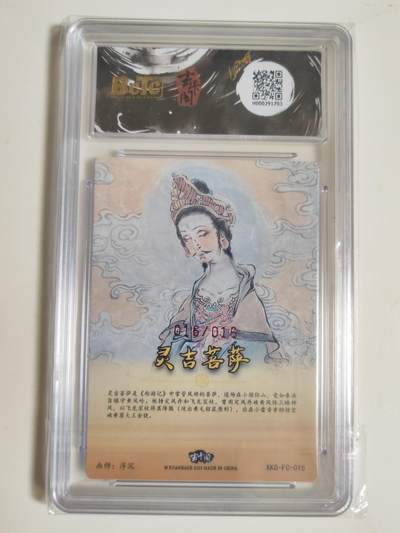 第114期阳大大卡牌拍卖第114期（持续收拍品，周五晚上九点截拍，进群福利早知道） 【亲签尾编】玄卡阁 胡艺龙西游记 官封弼马温 浮沉 灵吉菩萨 粗闪限编016/016