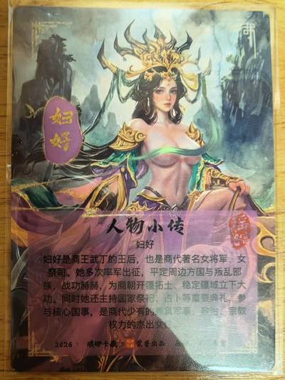 第114期阳大大卡牌拍卖第114期（持续收拍品，周五晚上九点截拍，进群福利早知道） 【光刻】琅琊卡藏 半卷 妇好