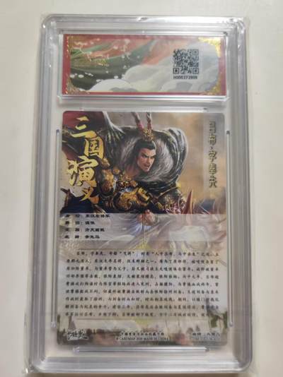 第114期阳大大卡牌拍卖第114期（持续收拍品，周五晚上九点截拍，进群福利早知道） 【9.5分】卡德曼 烈影柔情 四大都督 大西几 吕布 折光粗闪