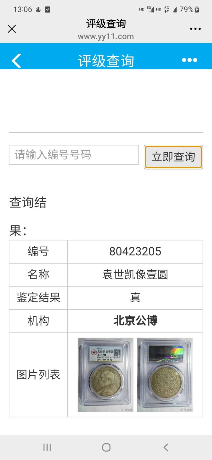 公博80段老盒AU50十年袁大头，缺口造•八年背•断笔民，原味老包浆。