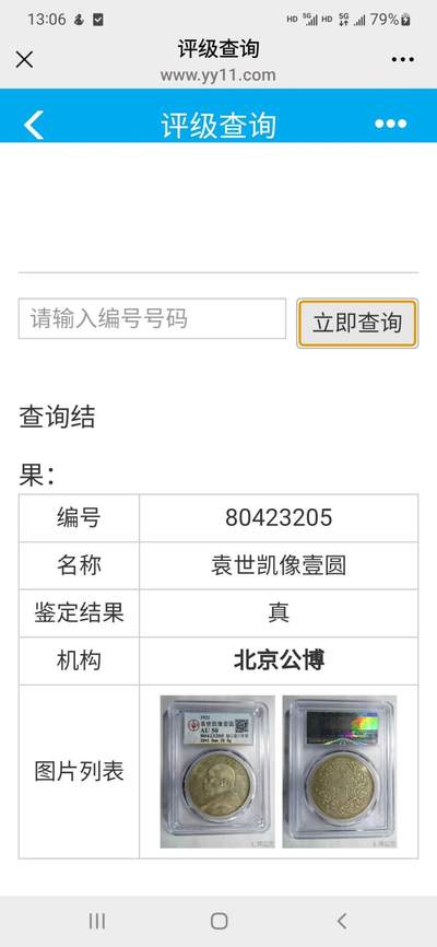 公博80段老盒AU50十年袁大头，缺口造•八年背•断笔民，原味老包浆。
