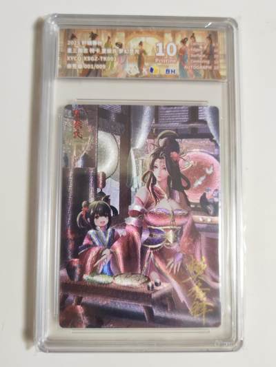 第114期阳大大卡牌拍卖第114期（持续收拍品，周五晚上九点截拍，进群福利早知道） 【亲签9编首编】轩辕春秋 锦绣三国 夏侯氏 梦幻灵光限编001/009