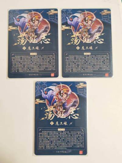 第114期阳大大卡牌拍卖第114期（持续收拍品，周五晚上九点截拍，进群福利早知道） 百里卡牌 荡寇志 扈三娘 粗闪3张