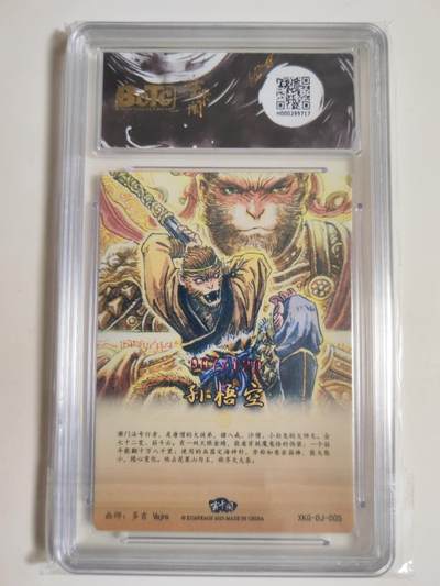 第114期阳大大卡牌拍卖第114期（持续收拍品，周五晚上九点截拍，进群福利早知道） 【PR活动卡爆金】玄卡阁 胡艺龙西游记 官封弼马温 多吉Vajra 孙悟空 PR活动卡 粗闪限编007/120