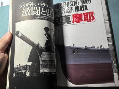 盛世勋华——号角文化勋章邮票专场拍卖第318期 历史参考文献 军舰模型制作指南 历史群像太平洋战争系列 鬼子重巡洋舰高雄 190页 