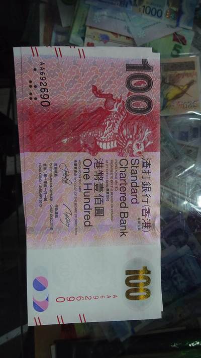 世界钱币～微拍第248期暨2026年第29期  少量老库存低价起拍 2010年香港渣打银行100元首发AA冠 全新绝品无47尾号690