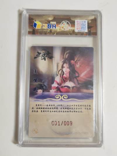第114期阳大大卡牌拍卖第114期（持续收拍品，周五晚上九点截拍，进群福利早知道） 【亲签9编首编】轩辕春秋 锦绣三国 夏侯氏 梦幻灵光限编001/009