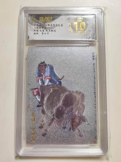 第114期阳大大卡牌拍卖第114期（持续收拍品，周五晚上九点截拍，进群福利早知道） 【爆金】玄卡阁 三国英雄志 李云中 许诸 白背 折光粗闪