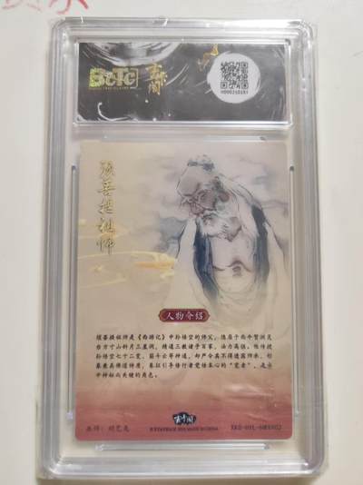 第114期阳大大卡牌拍卖第114期（持续收拍品，周五晚上九点截拍，进群福利早知道） 【爆金】玄卡阁联名限定礼盒 胡艺龙西游记 猴王学艺 胡艺龙 须菩提祖师