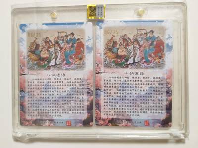 第114期阳大大卡牌拍卖第114期（持续收拍品，周五晚上九点截拍，进群福利早知道） 【亲签双联】山河潮玩 心染 八仙过海 双联限编06/25