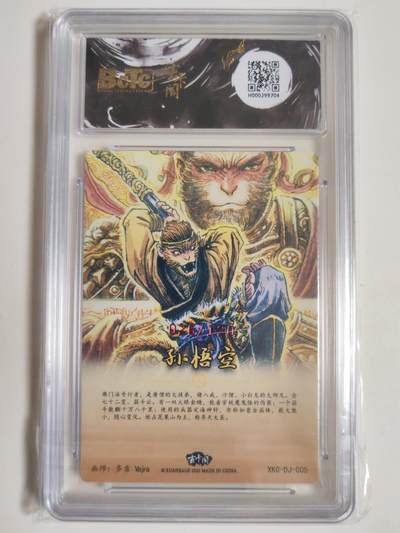 第114期阳大大卡牌拍卖第114期（持续收拍品，周五晚上九点截拍，进群福利早知道） 【PR活动卡爆金】玄卡阁 胡艺龙西游记 官封弼马温 多吉Vajra 孙悟空 PR活动卡 粗闪限编026/120